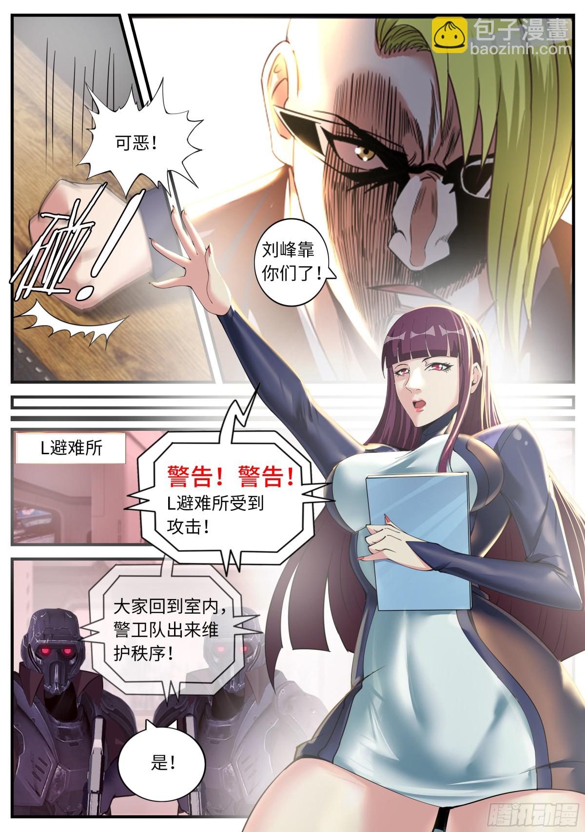 系統送我避難所 - 不夜之城入侵 - 1