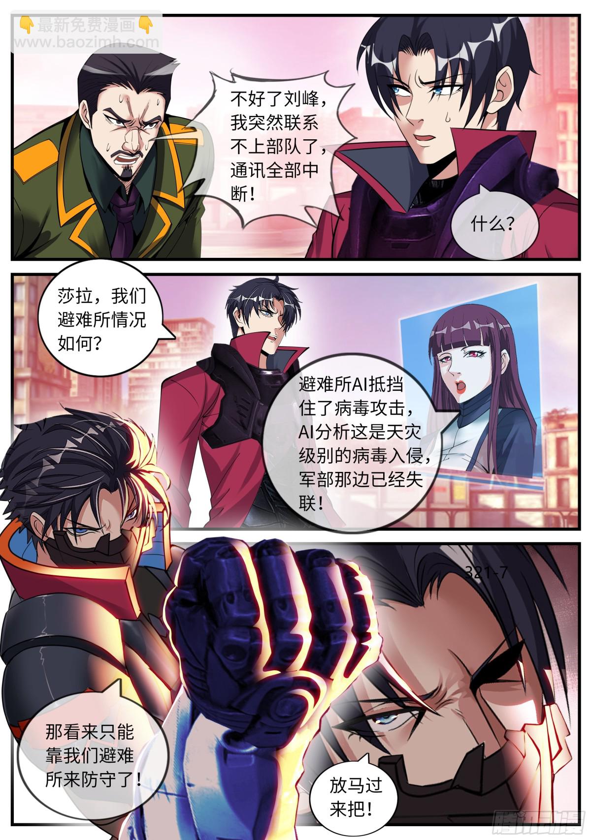 系統送我避難所 - 不夜之城入侵 - 2