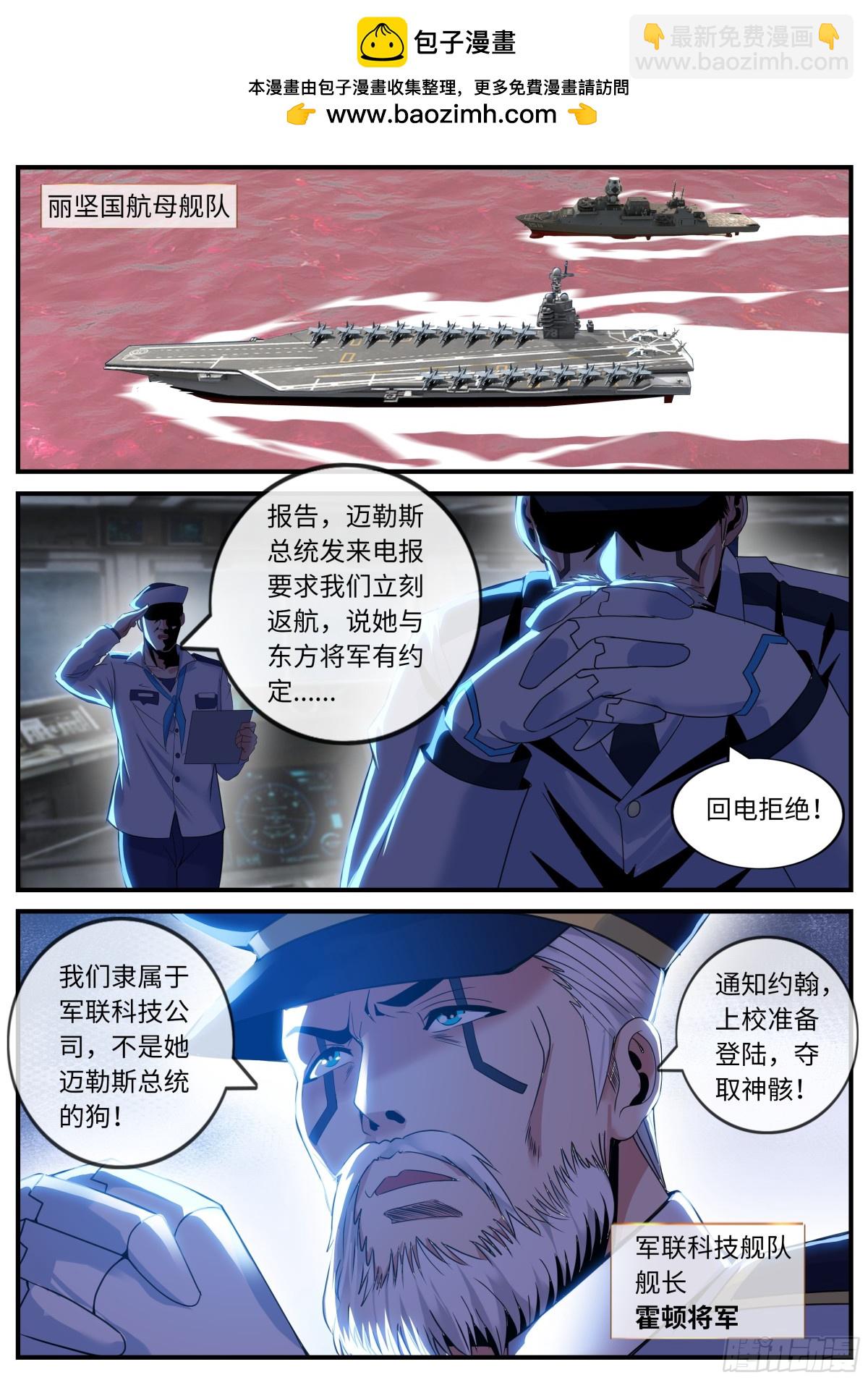 系統送我避難所 - 不夜之城入侵 - 2