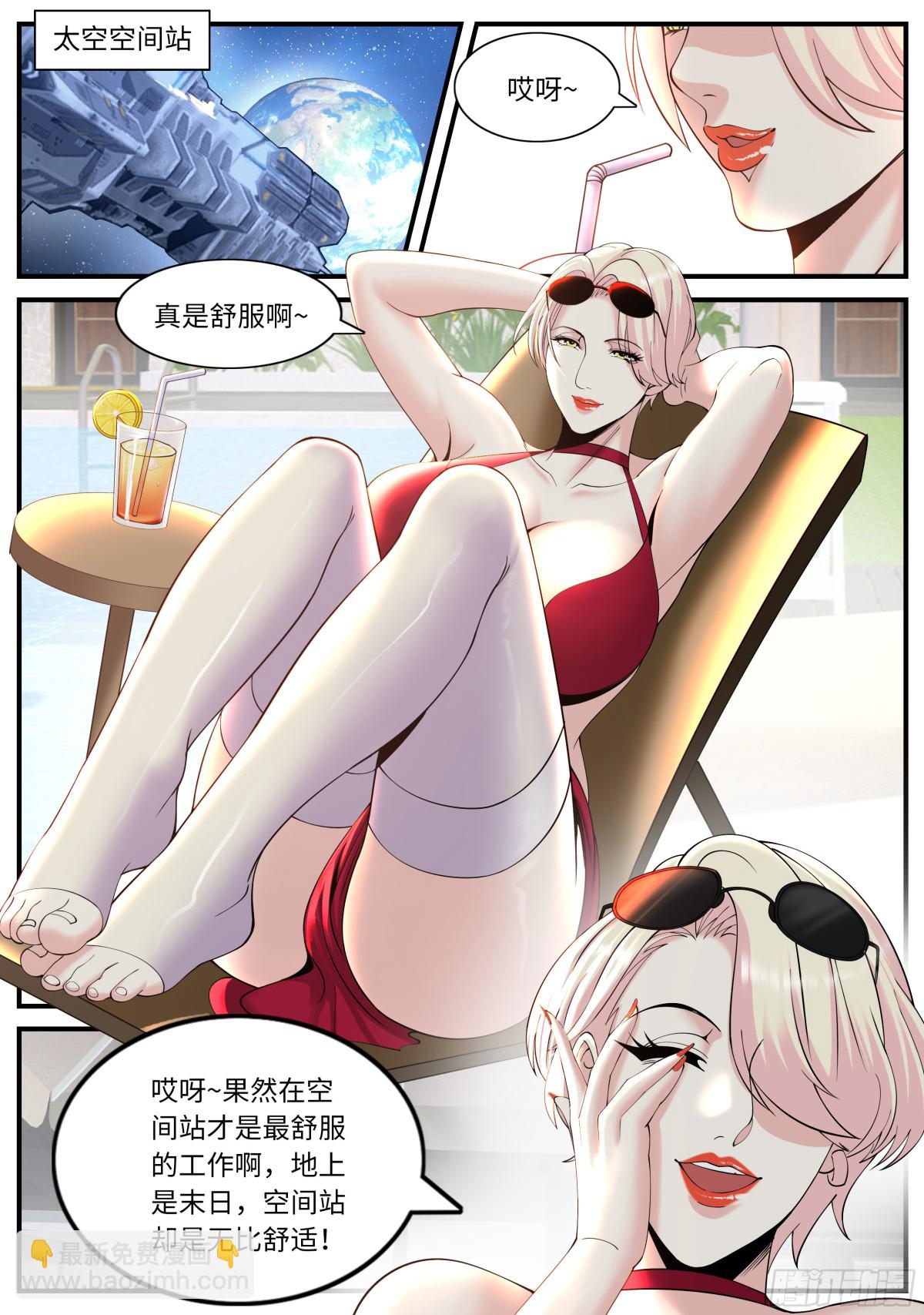 系統送我避難所 - 不夜之城入侵 - 3