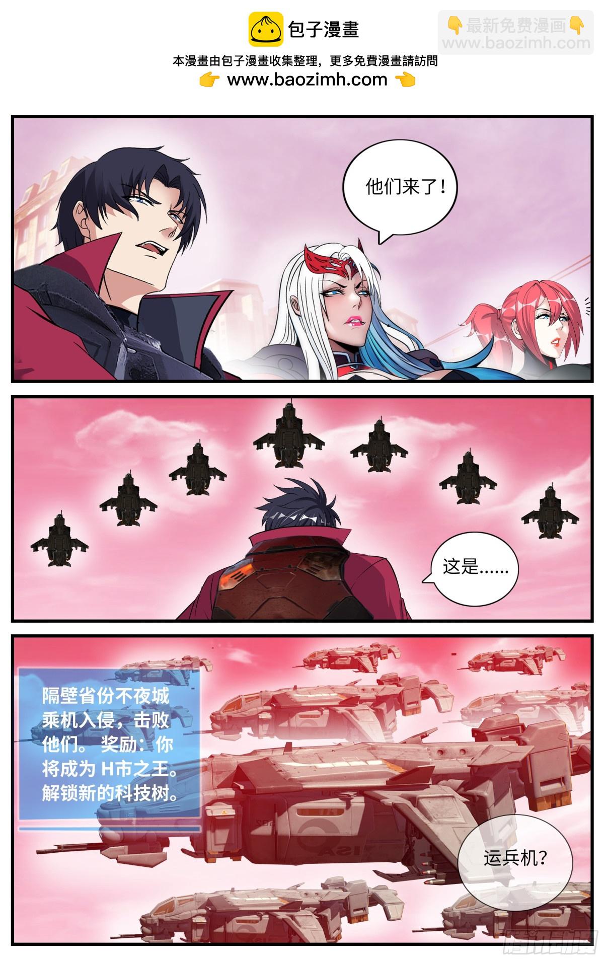 系統送我避難所 - 不夜之城入侵 - 2