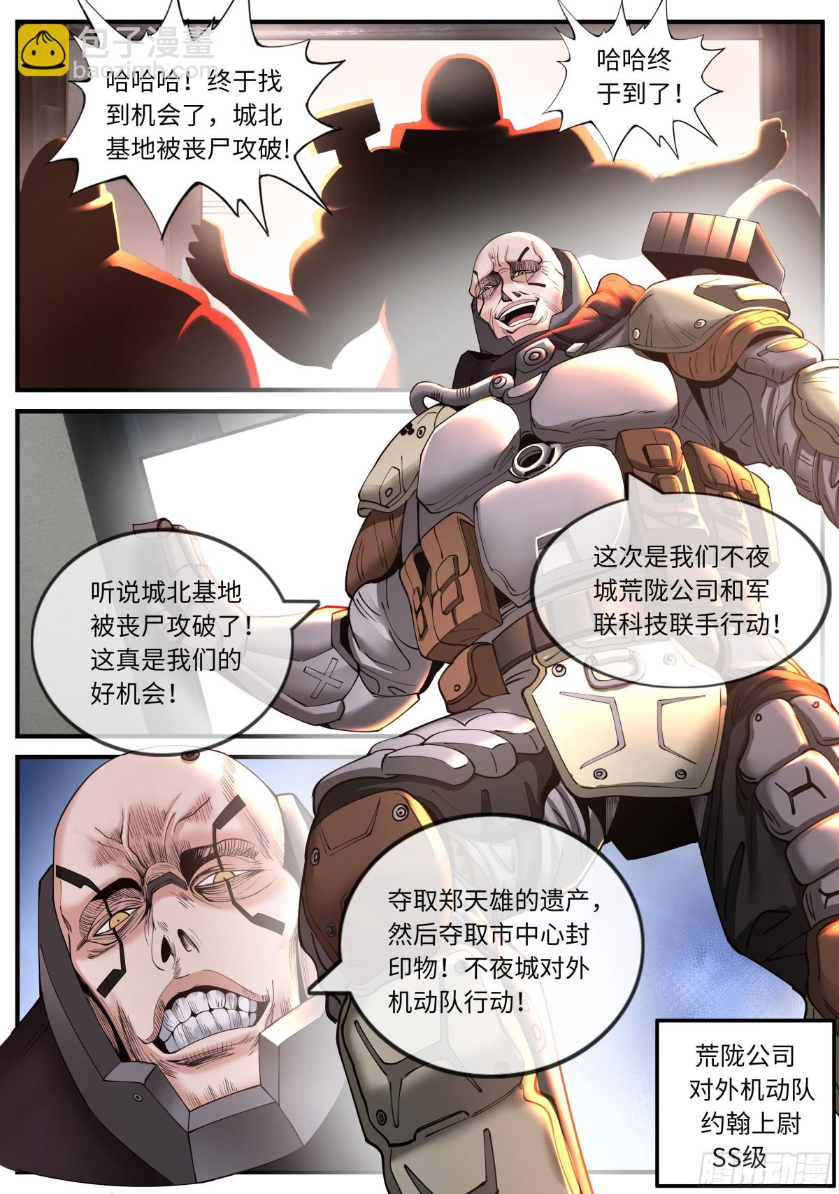 系統送我避難所 - 不夜之城入侵 - 3