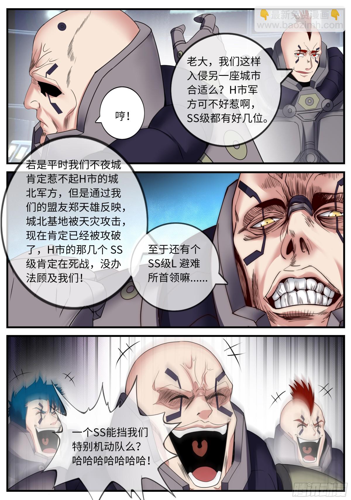 系統送我避難所 - 不夜之城入侵 - 1