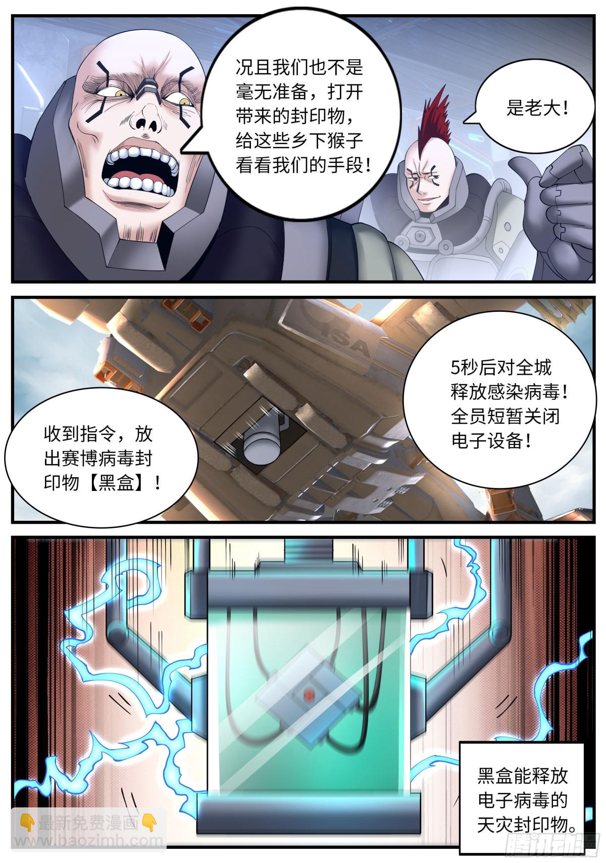 系統送我避難所 - 不夜之城入侵 - 2