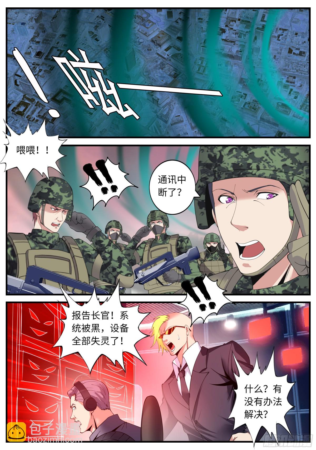 系統送我避難所 - 不夜之城入侵 - 3