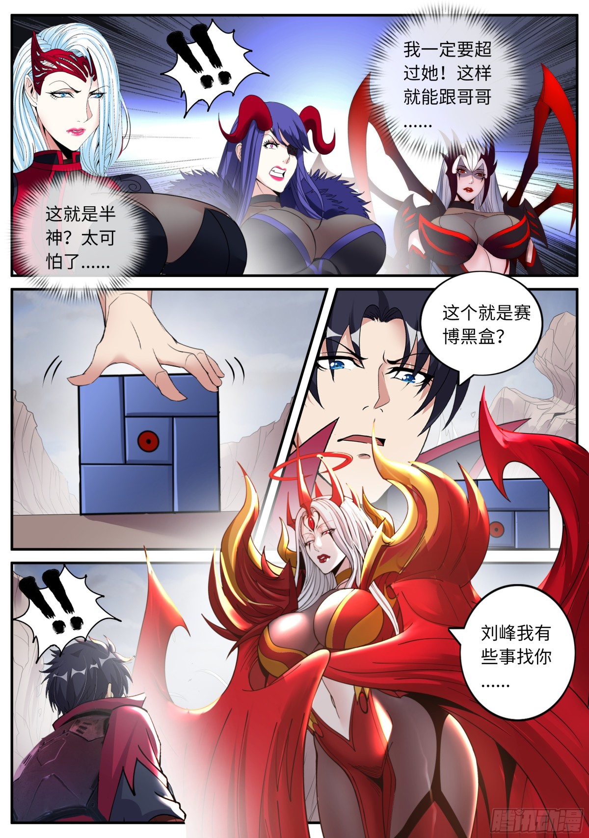 系統送我避難所 - 吸魂邪皇 - 1