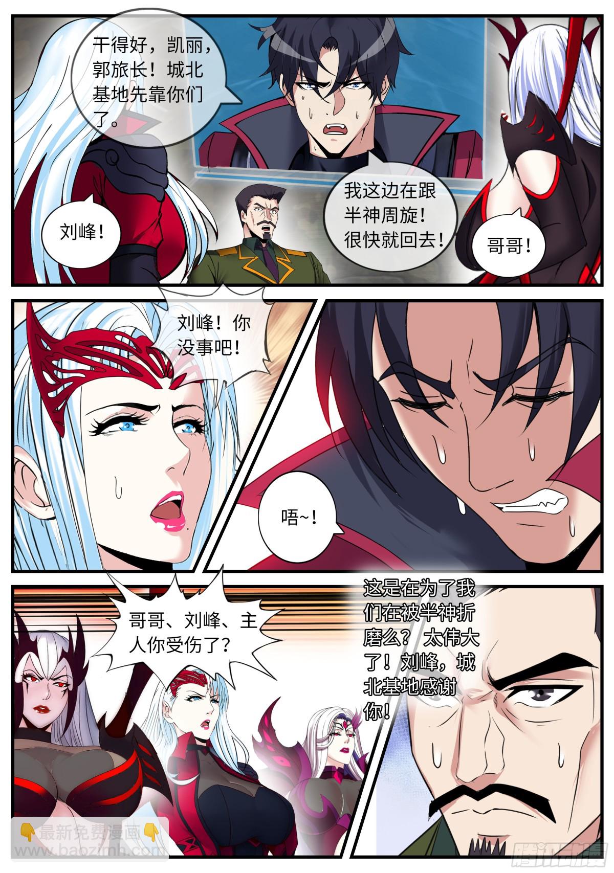 系統送我避難所 - 吸魂邪皇 - 2