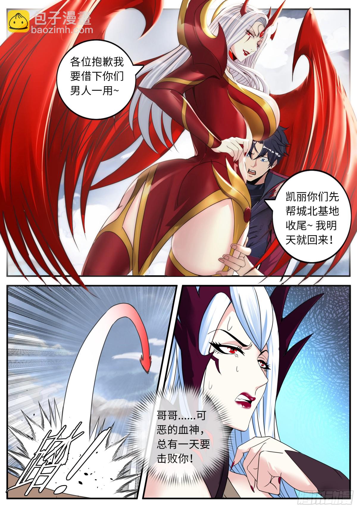 系統送我避難所 - 吸魂邪皇 - 3