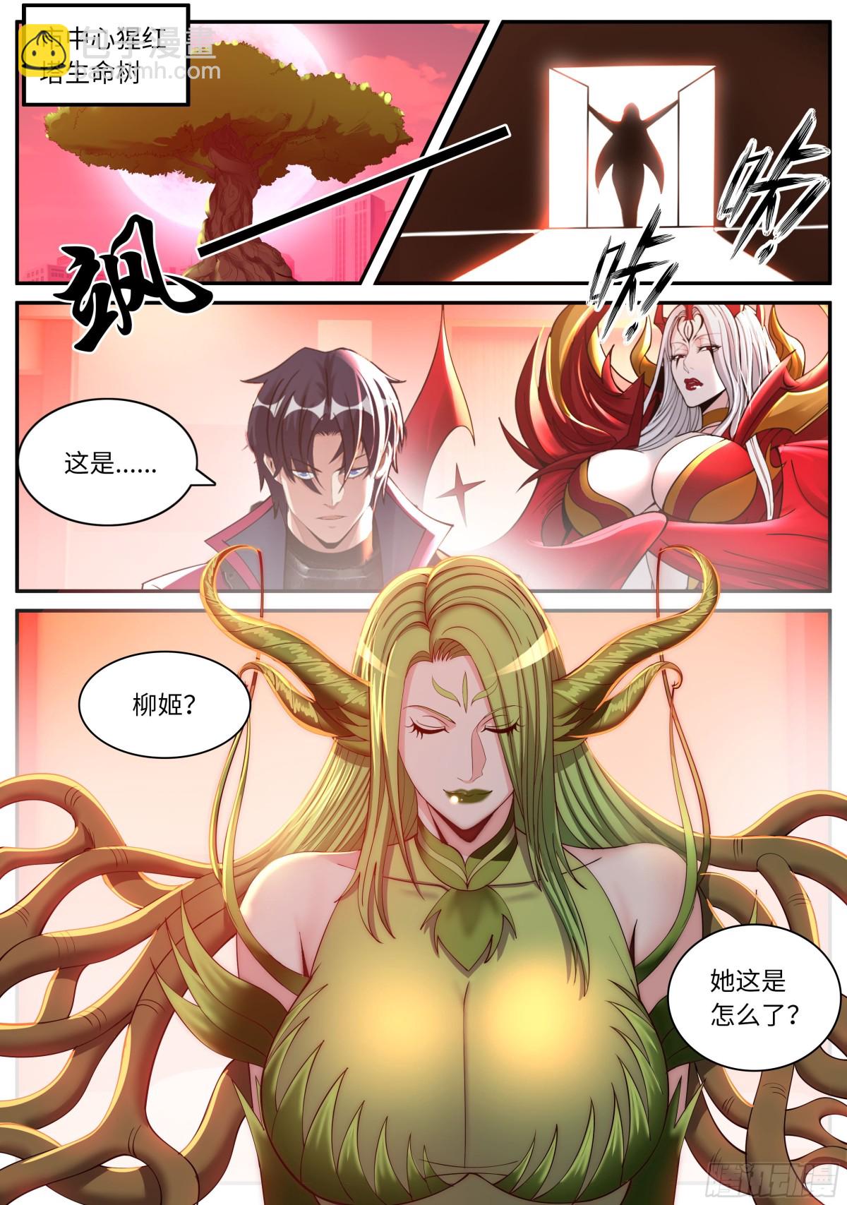 系統送我避難所 - 吸魂邪皇 - 1