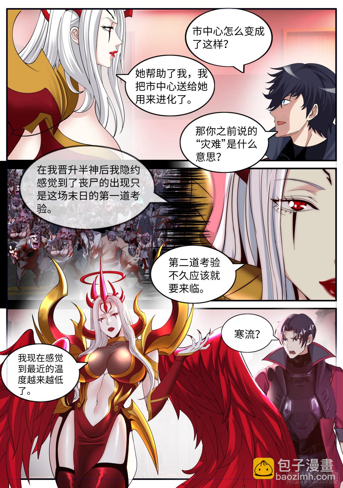 系統送我避難所 - 吸魂邪皇 - 2