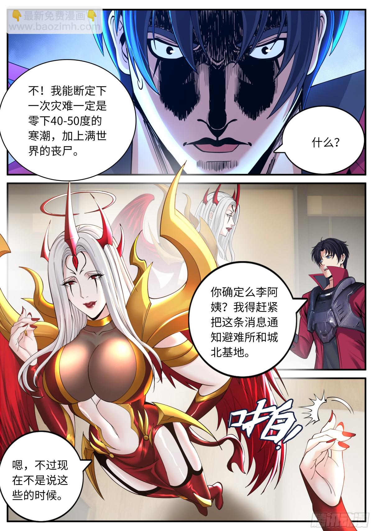 系統送我避難所 - 吸魂邪皇 - 3