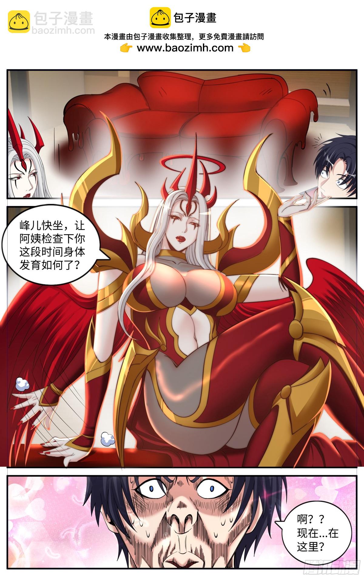 系統送我避難所 - 吸魂邪皇 - 1