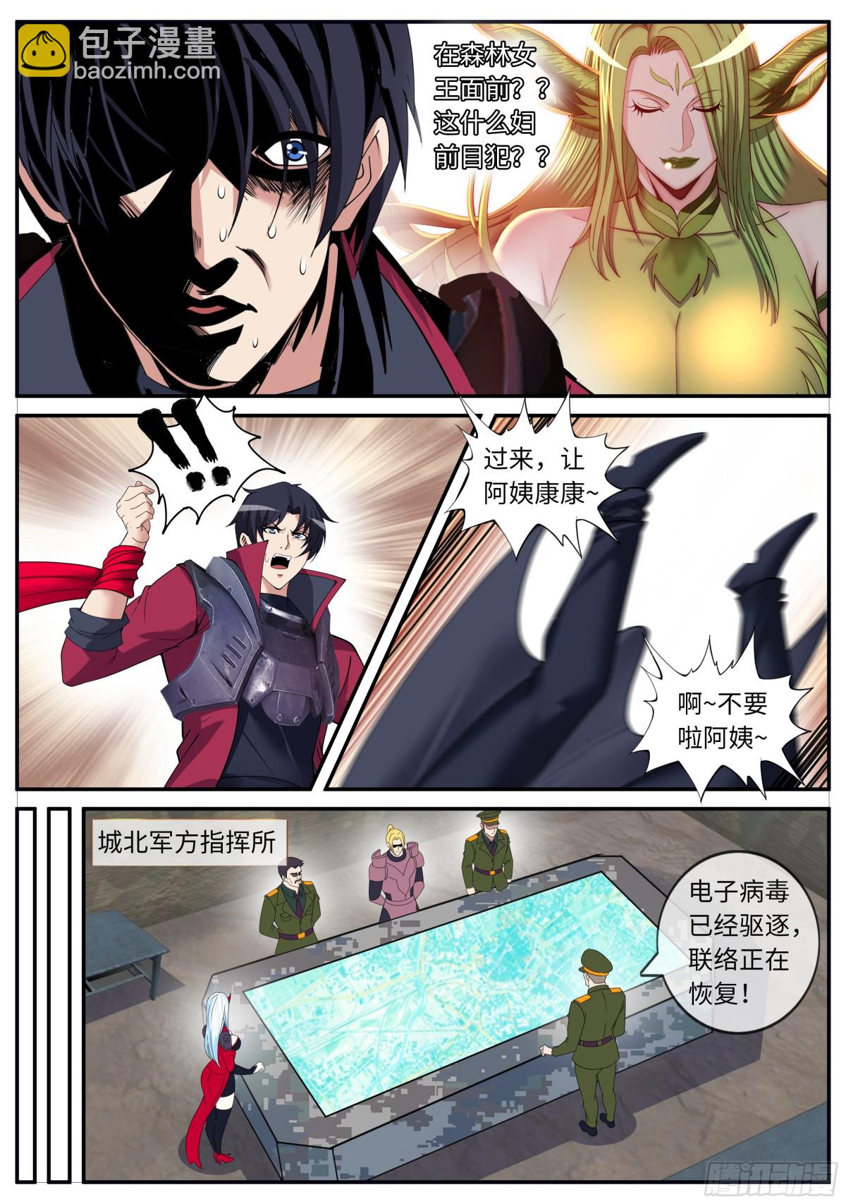 系統送我避難所 - 吸魂邪皇 - 2