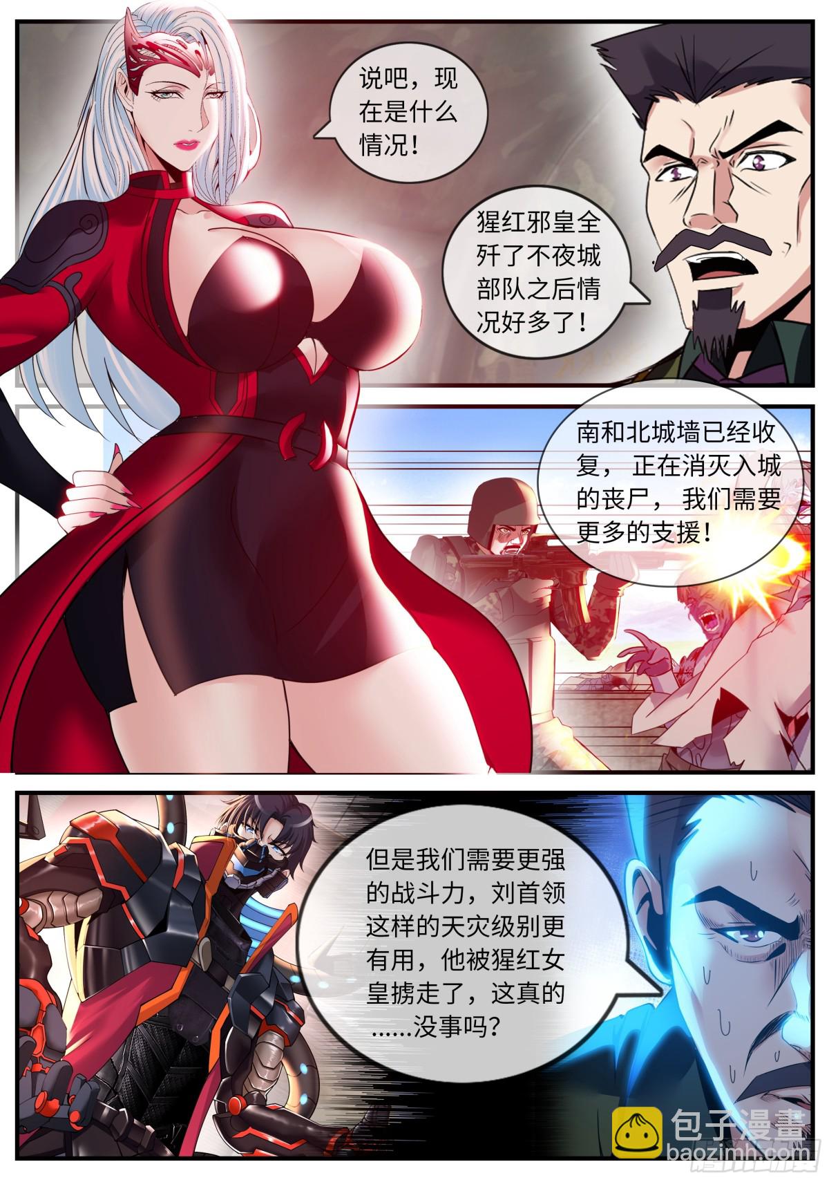 系統送我避難所 - 吸魂邪皇 - 3