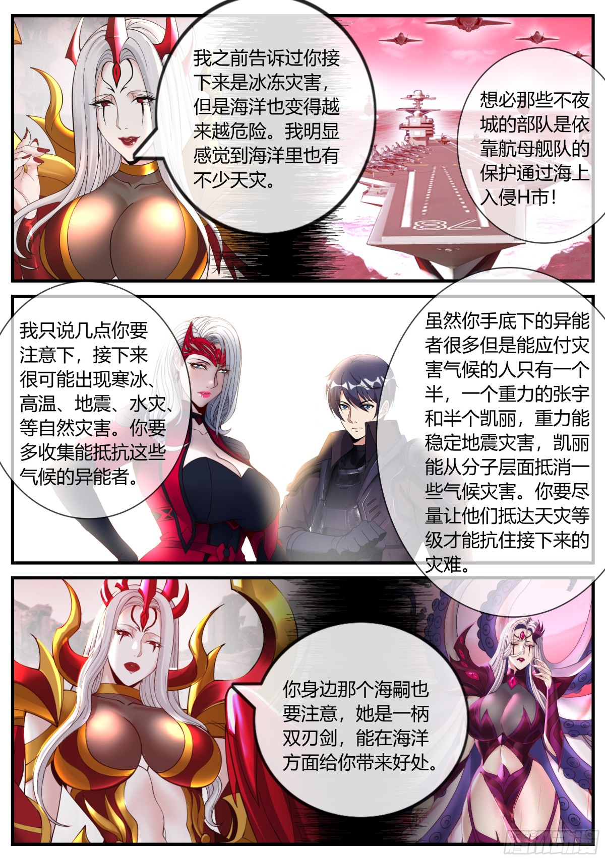 系統送我避難所 - 病毒先來 - 1