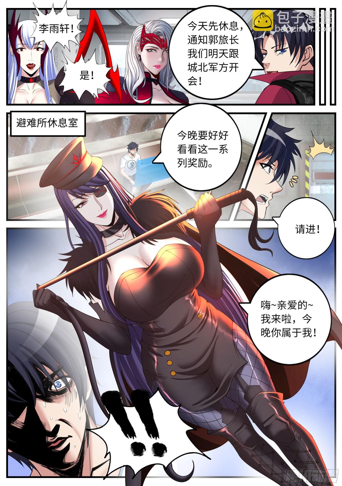 系統送我避難所 - 病毒先來 - 1