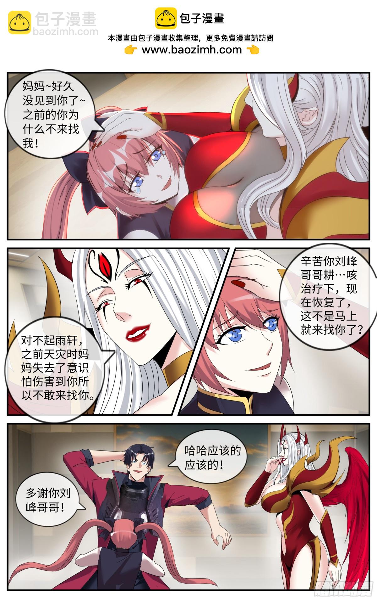 系統送我避難所 - 病毒先來 - 2