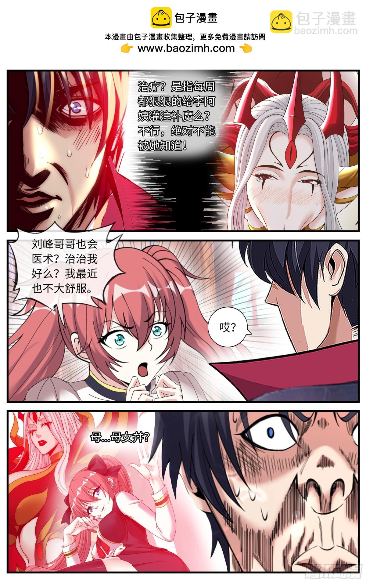 系統送我避難所 - 病毒先來 - 3