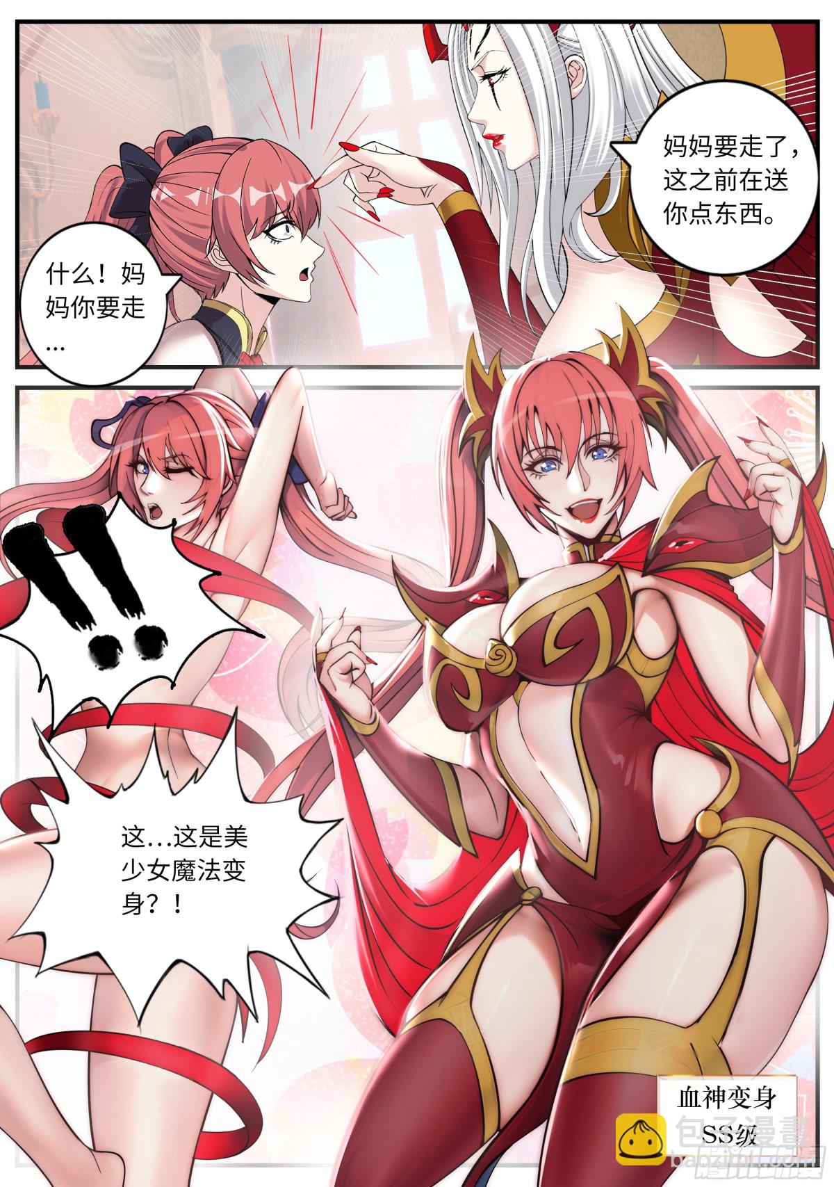 系統送我避難所 - 病毒先來 - 1