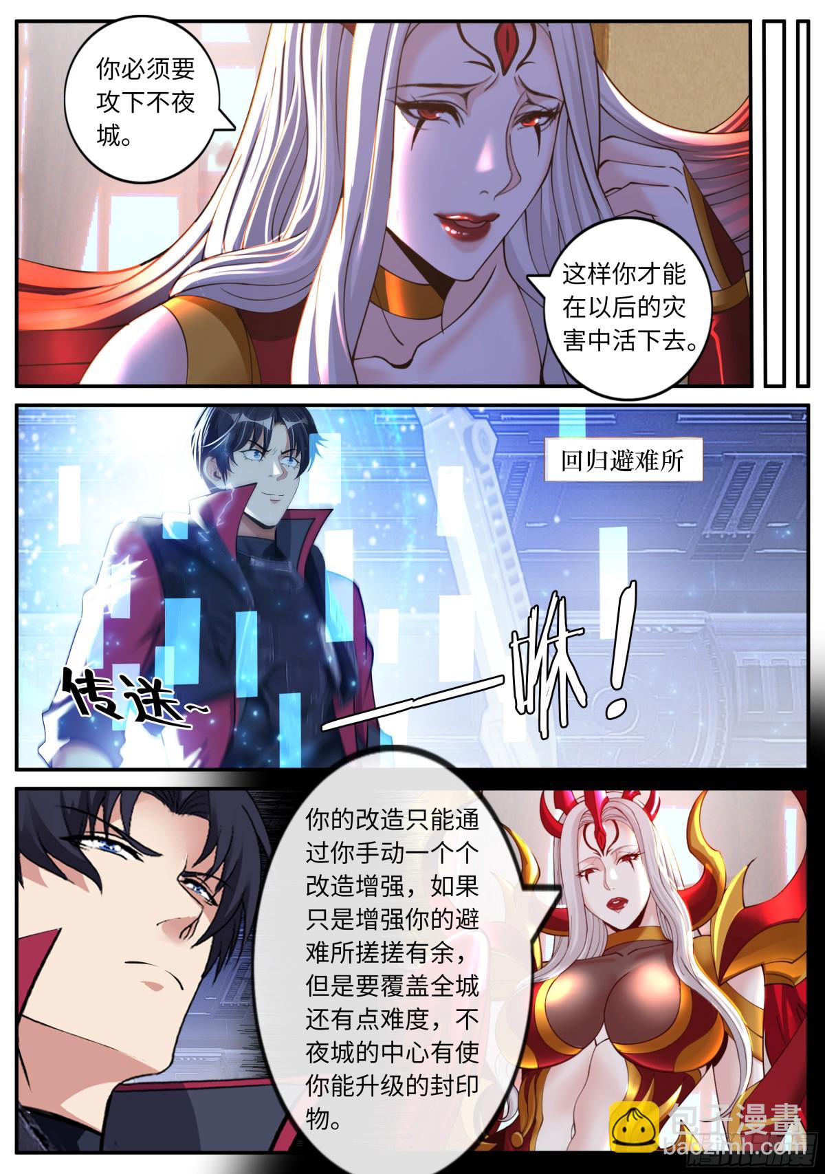 系統送我避難所 - 病毒先來 - 3