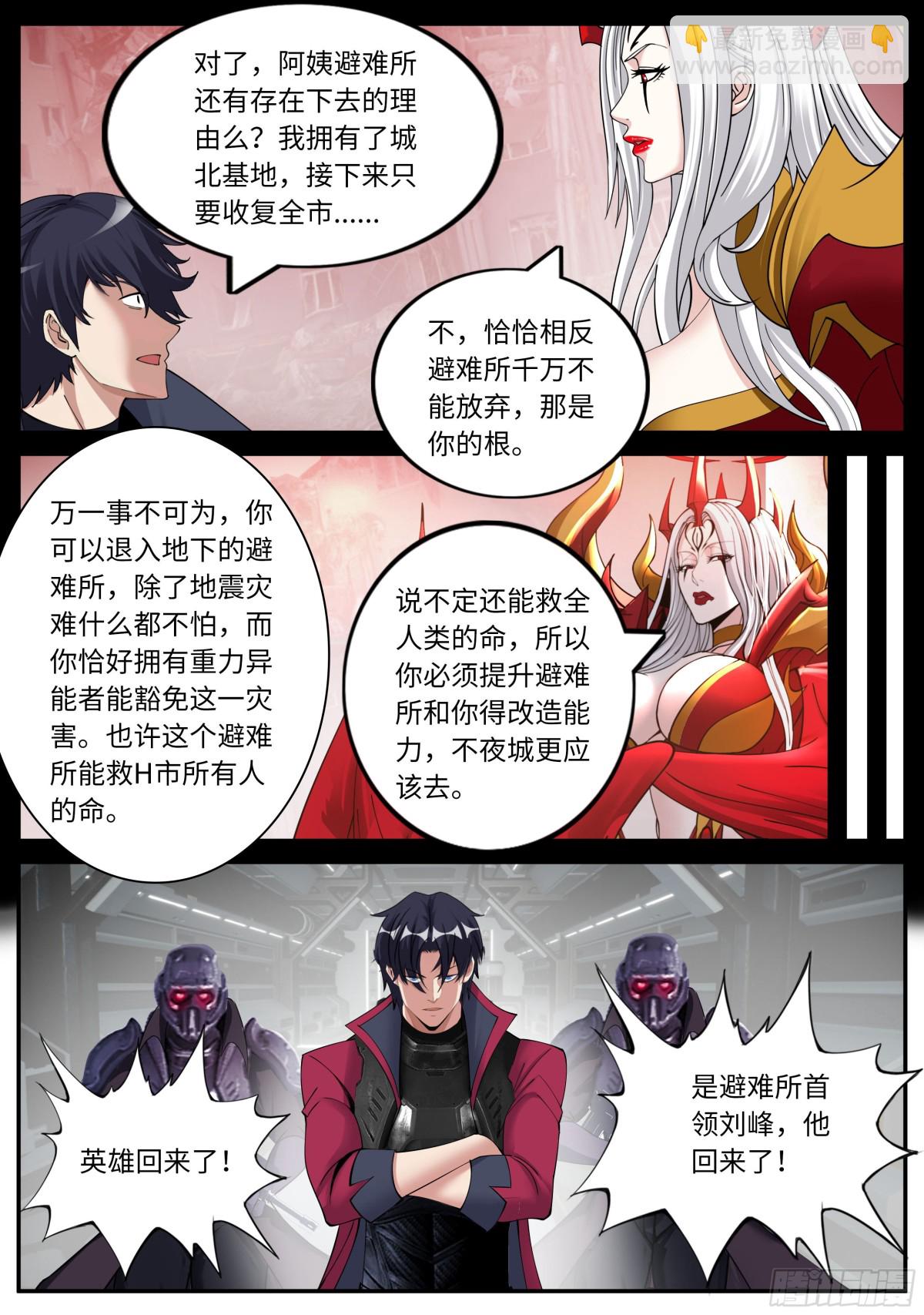 系統送我避難所 - 病毒先來 - 1