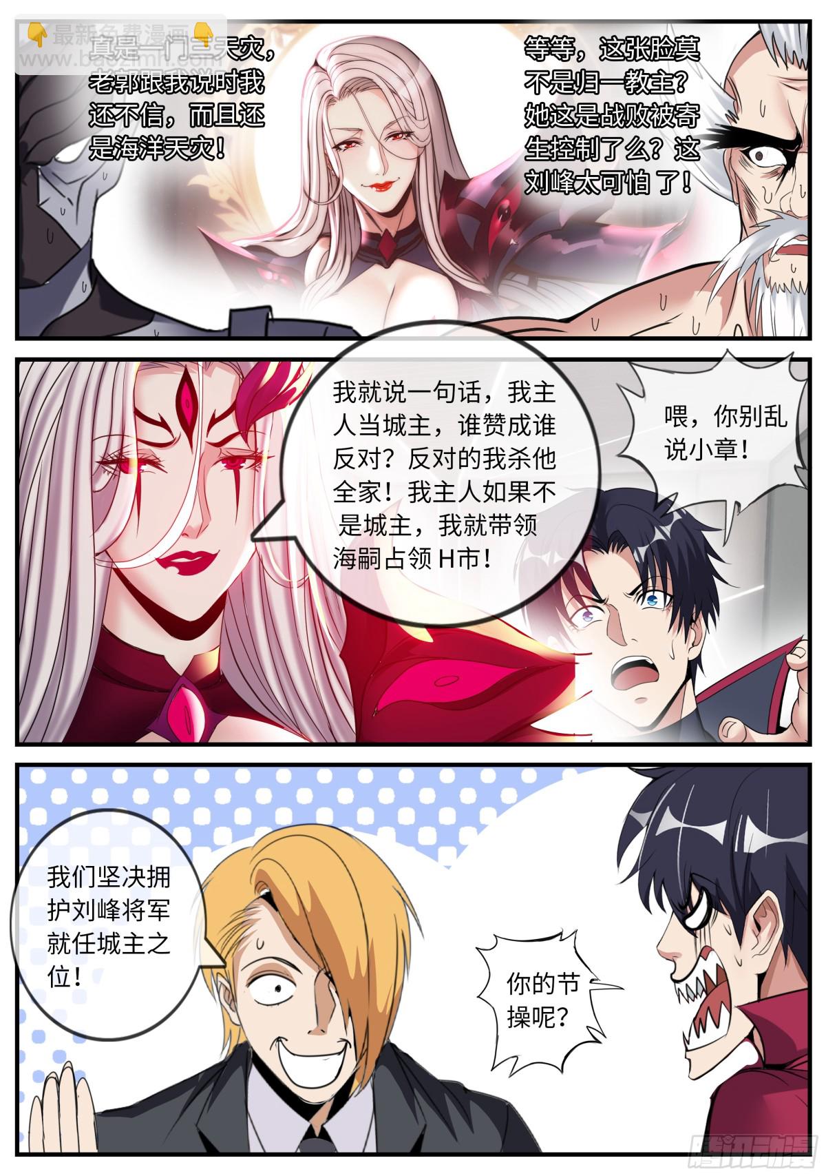 系統送我避難所 - 章魚孃的魅力！ - 1