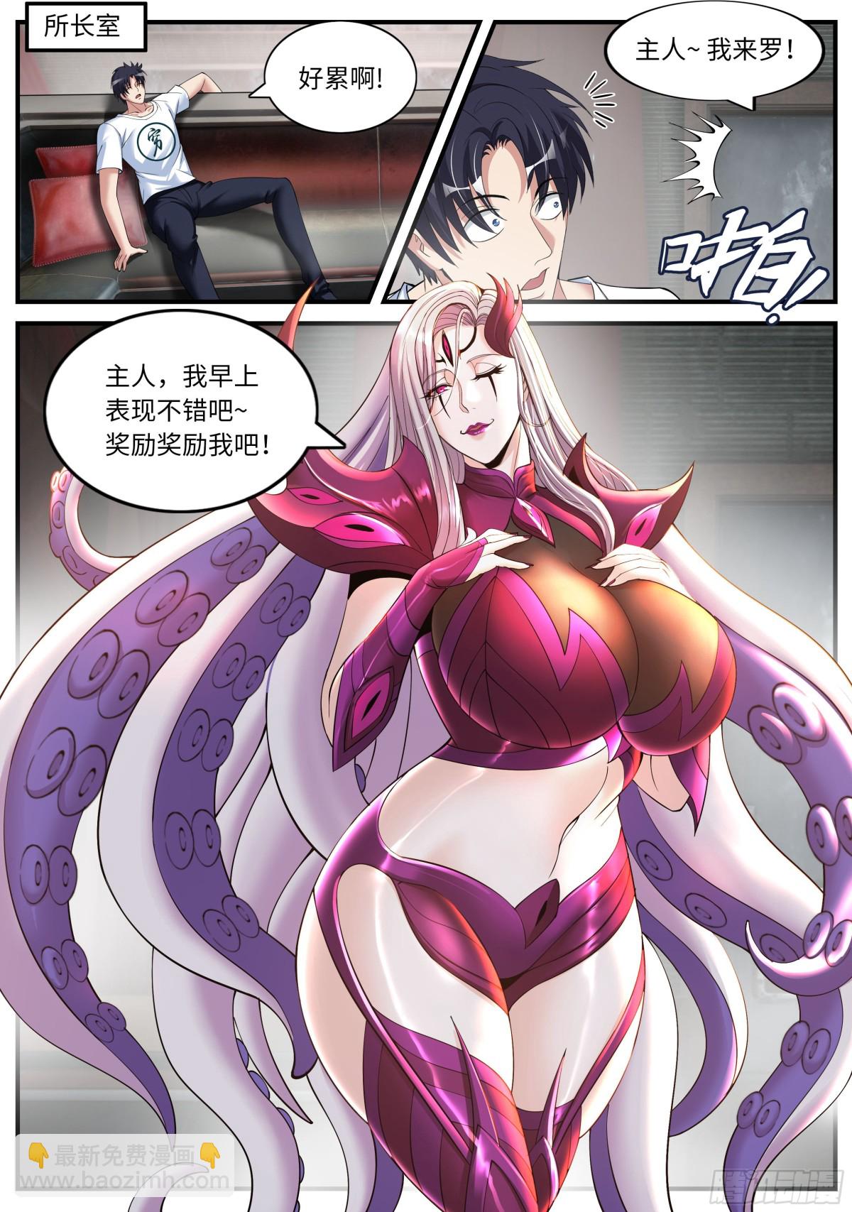 系統送我避難所 - 章魚孃的魅力！ - 2