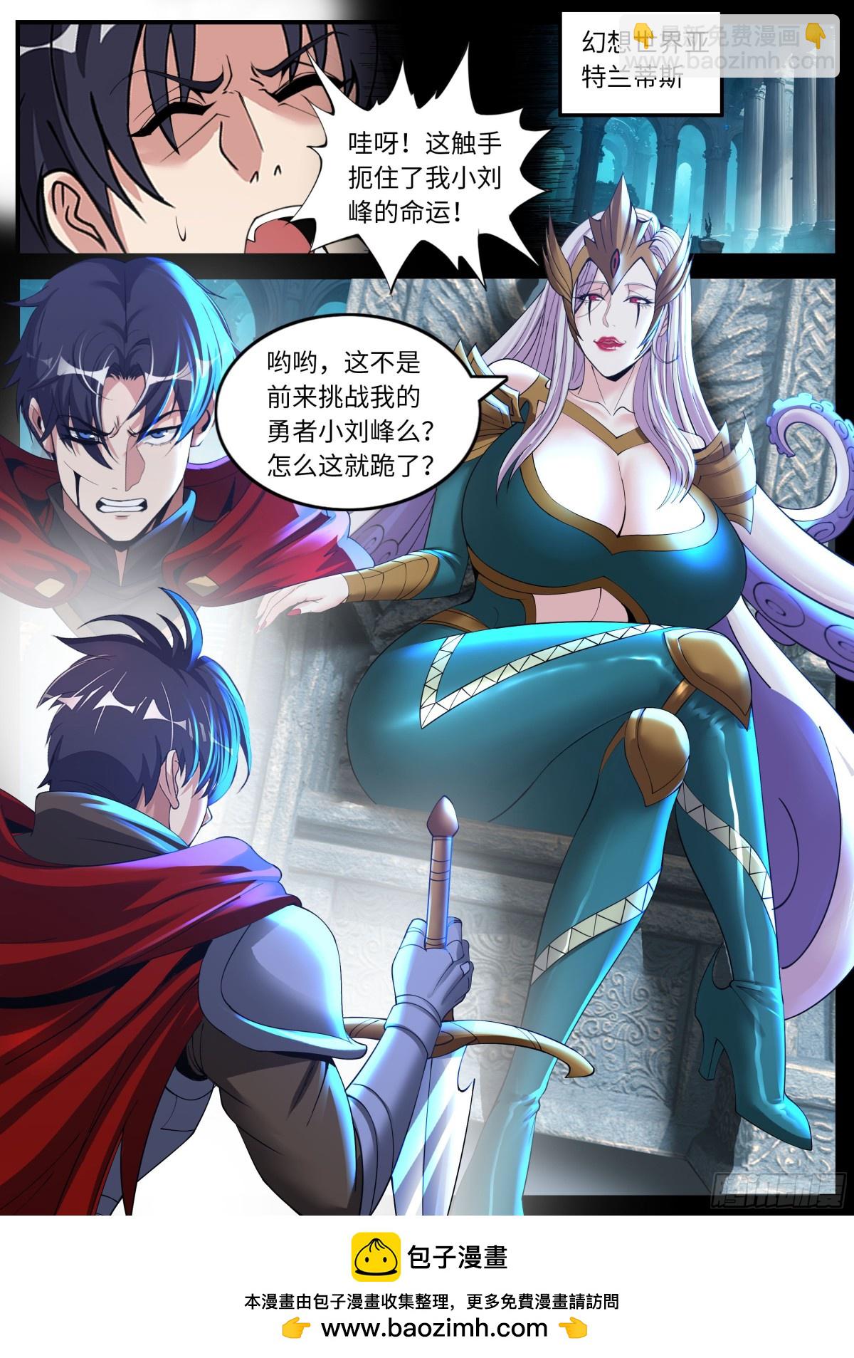 系統送我避難所 - 章魚孃的魅力！ - 1