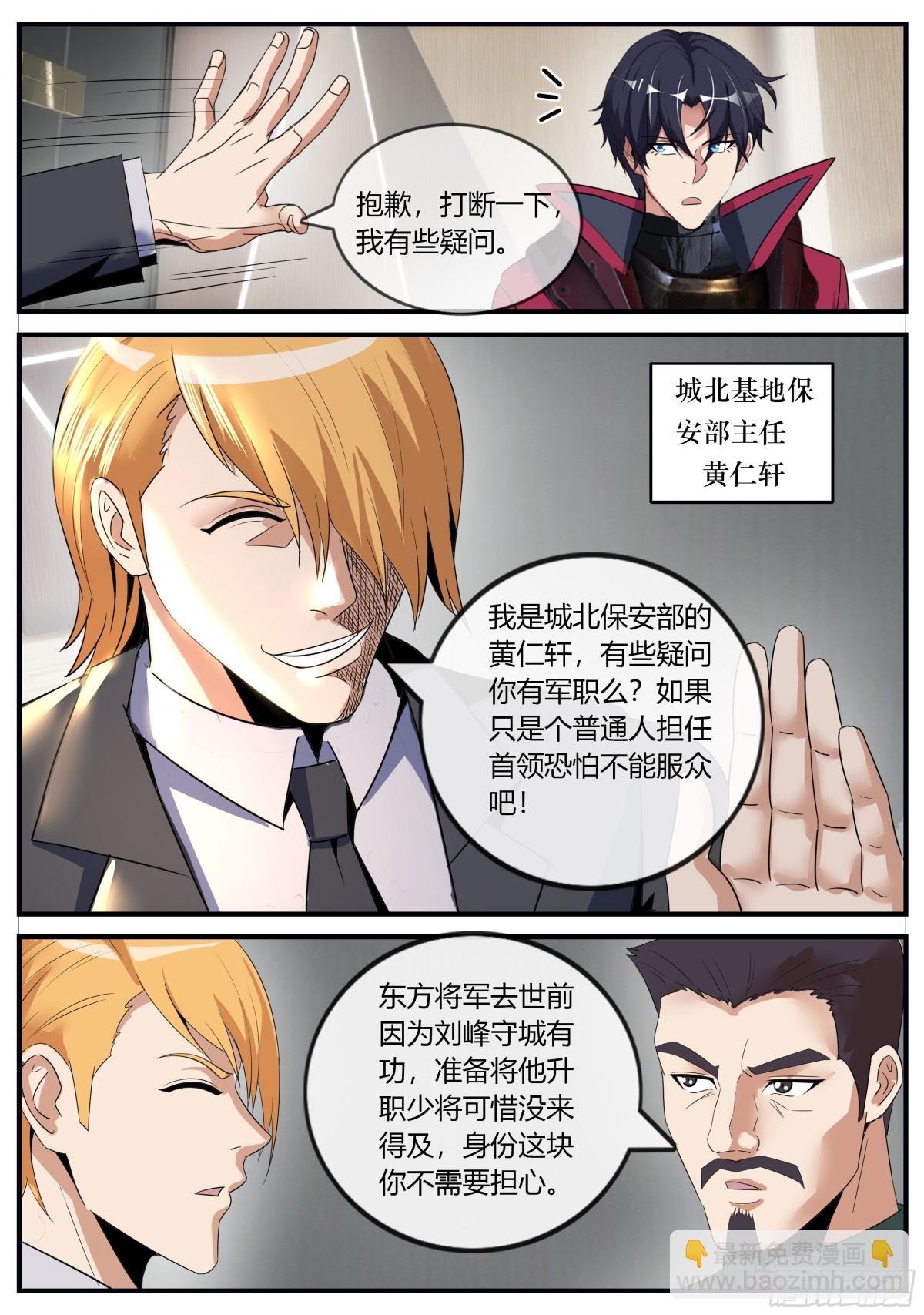 系統送我避難所 - 章魚孃的魅力！ - 3