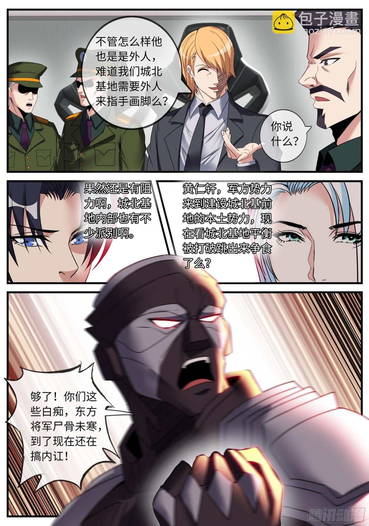 系統送我避難所 - 章魚孃的魅力！ - 1