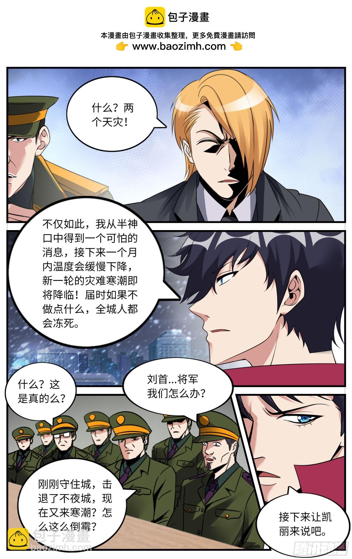 系統送我避難所 - 章魚孃的魅力！ - 3