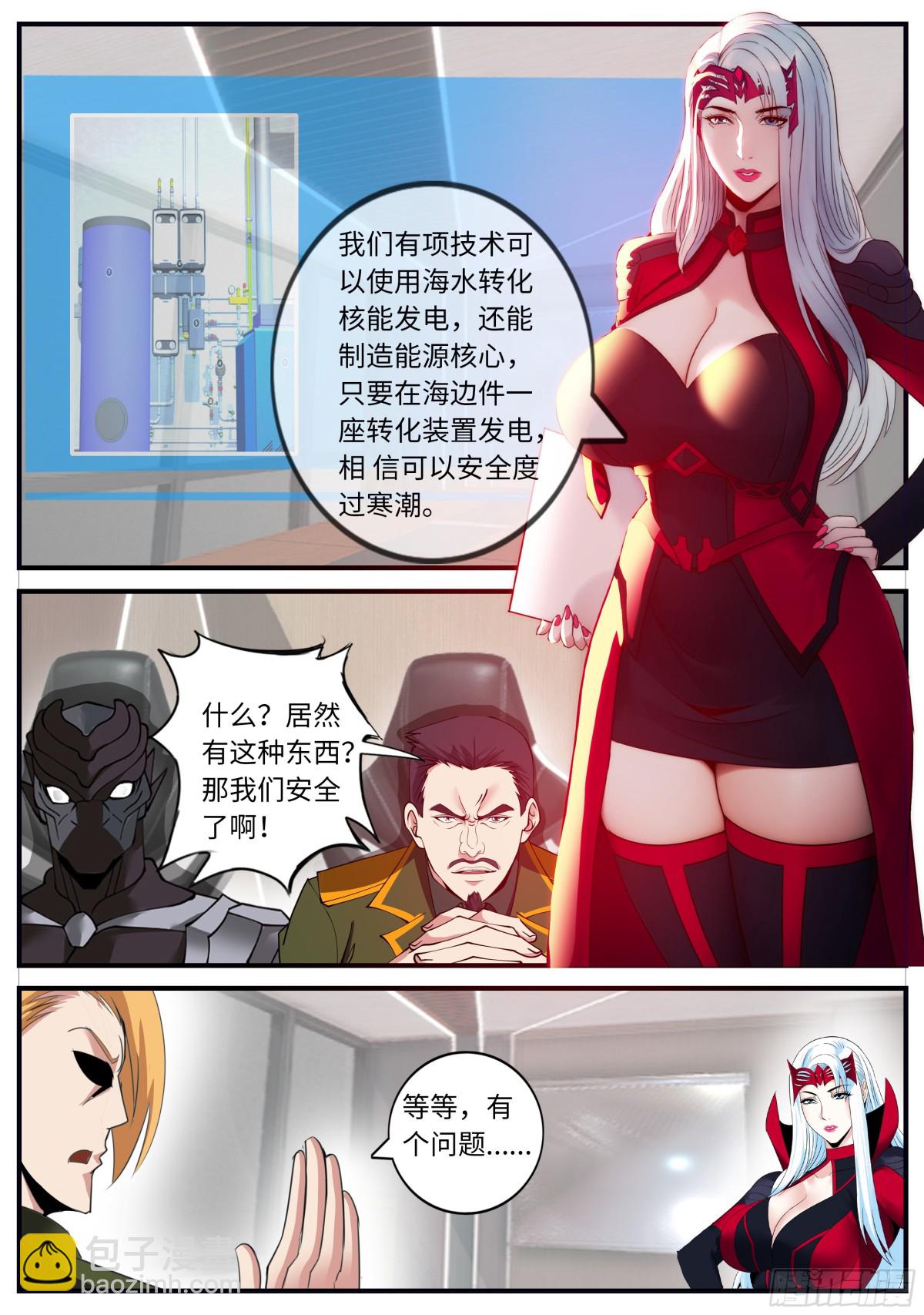 系統送我避難所 - 章魚孃的魅力！ - 1