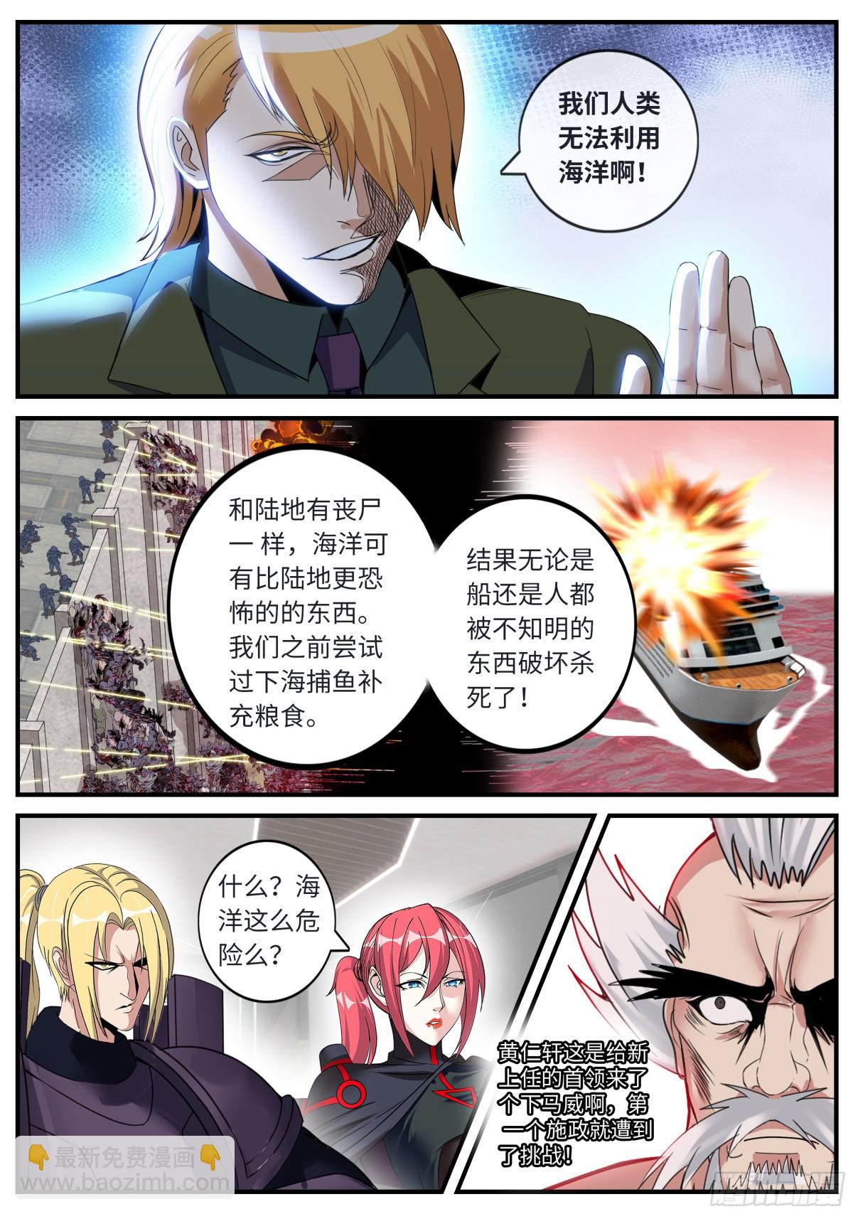 系統送我避難所 - 章魚孃的魅力！ - 2