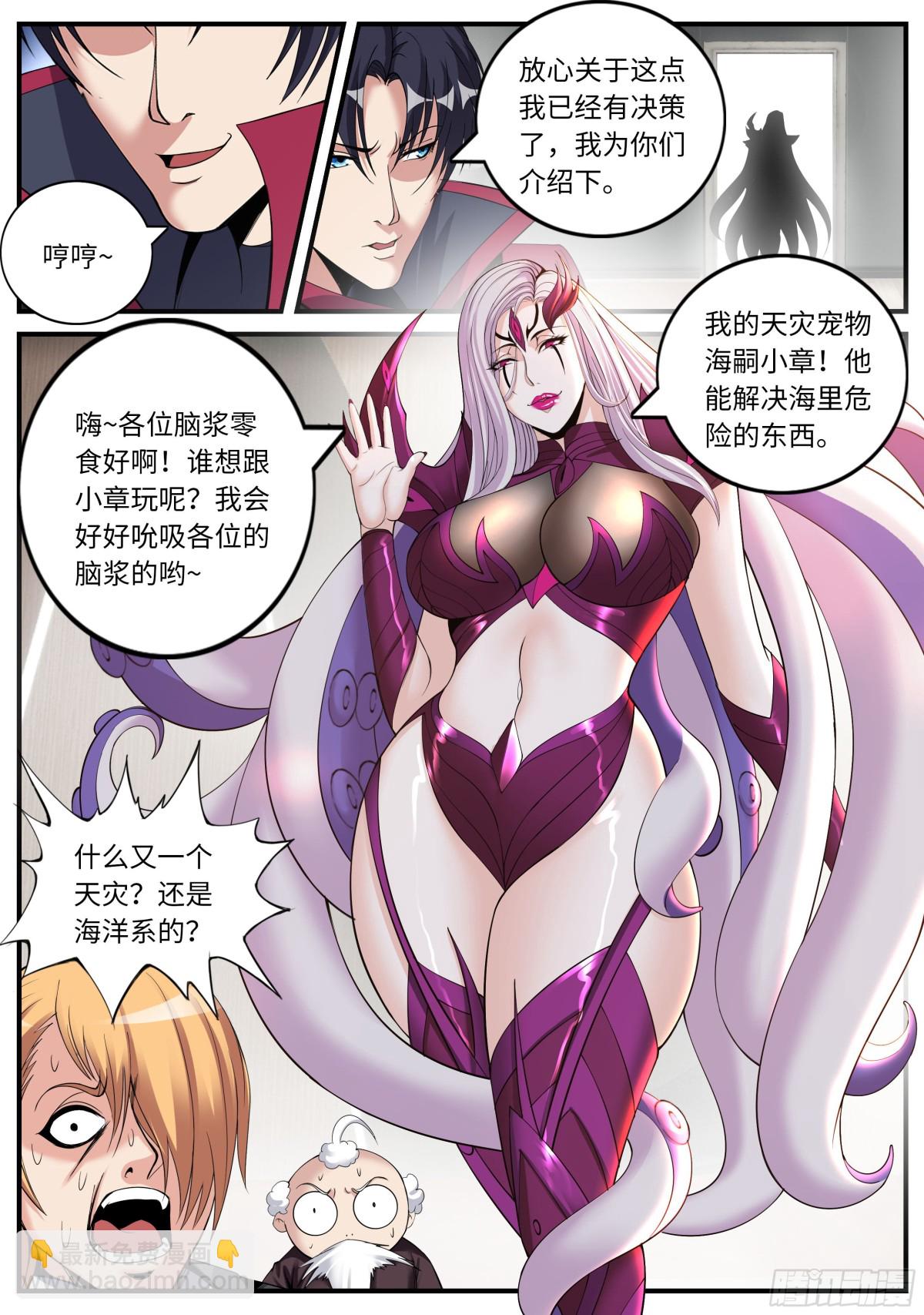 系統送我避難所 - 章魚孃的魅力！ - 3