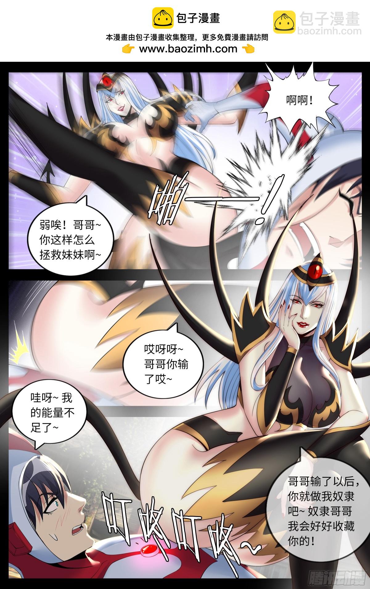 系統送我避難所 - 怪獸 - 2