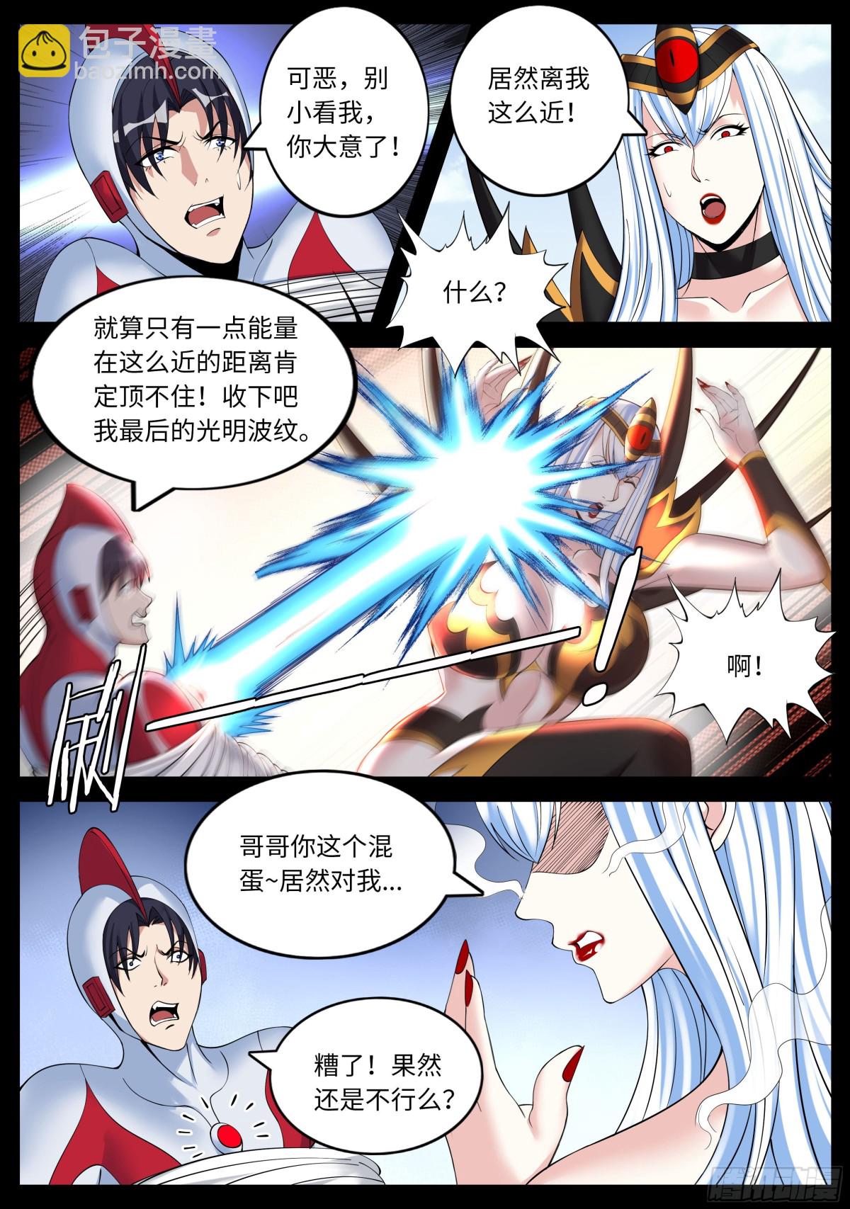 系統送我避難所 - 怪獸 - 1