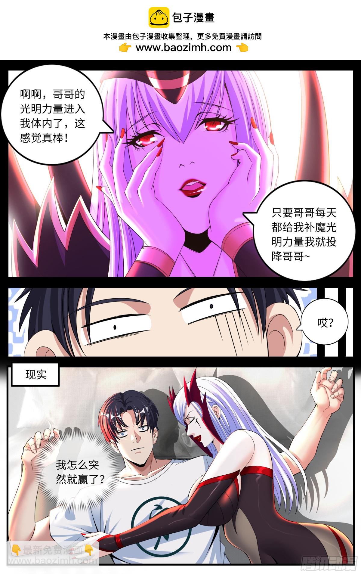 系統送我避難所 - 怪獸 - 2