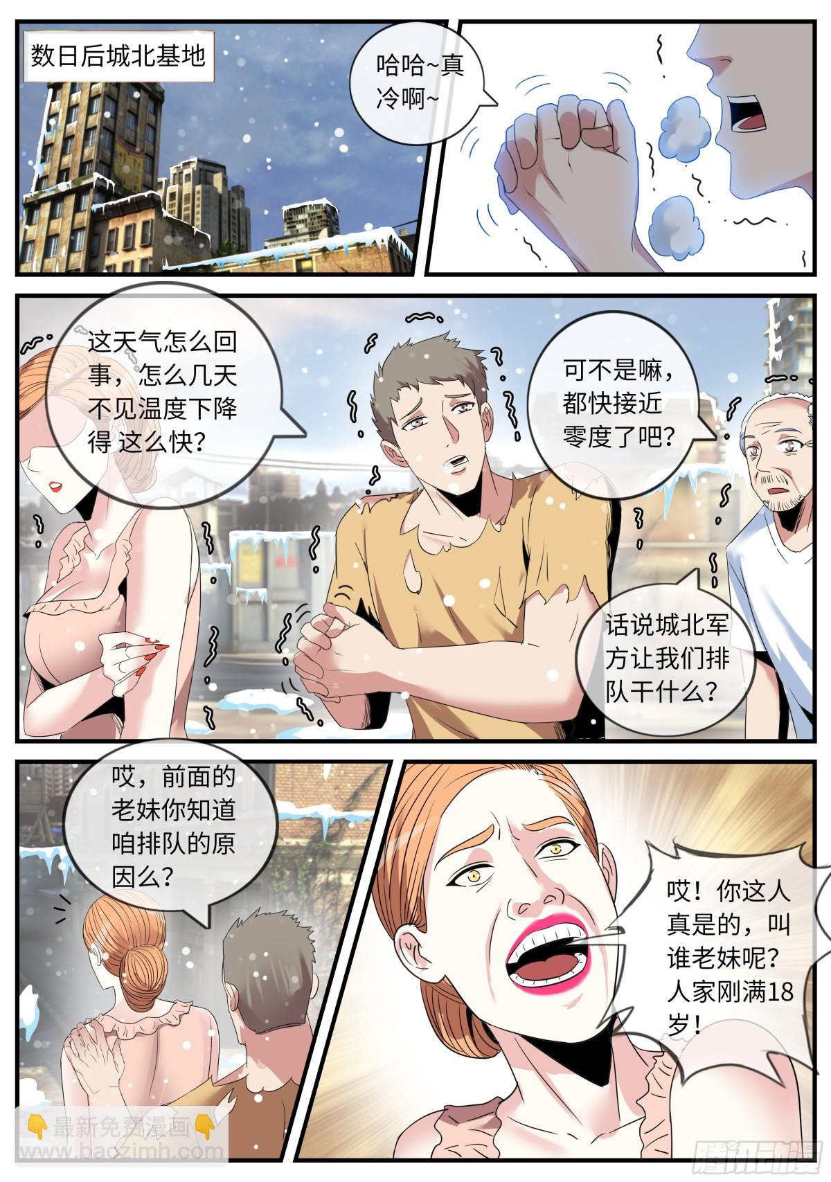 系統送我避難所 - 怪獸 - 1