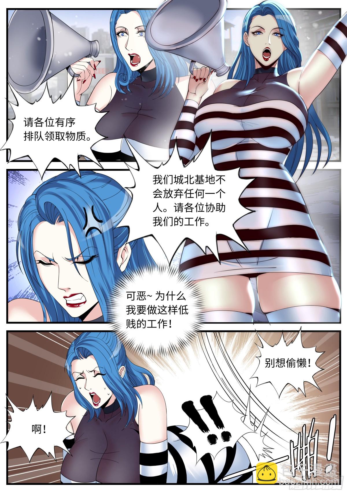 系統送我避難所 - 怪獸 - 2