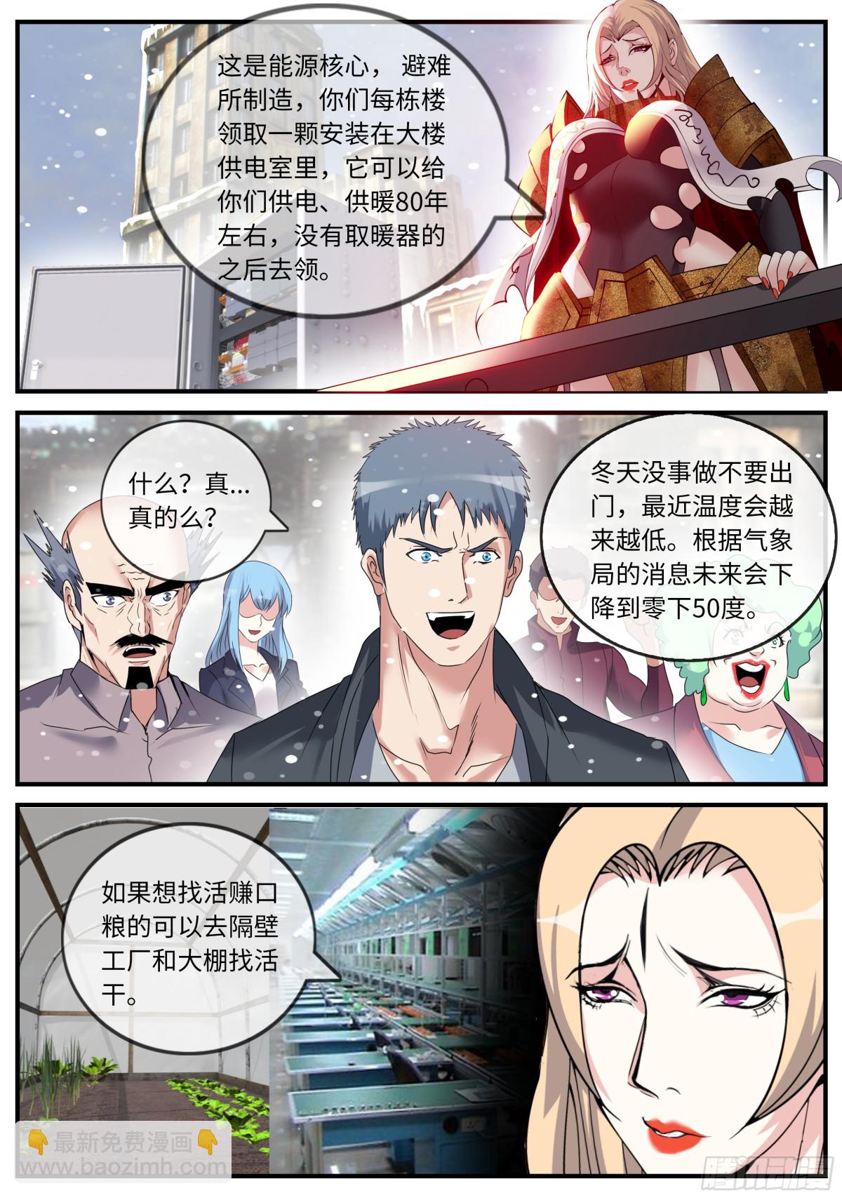 系統送我避難所 - 怪獸 - 2