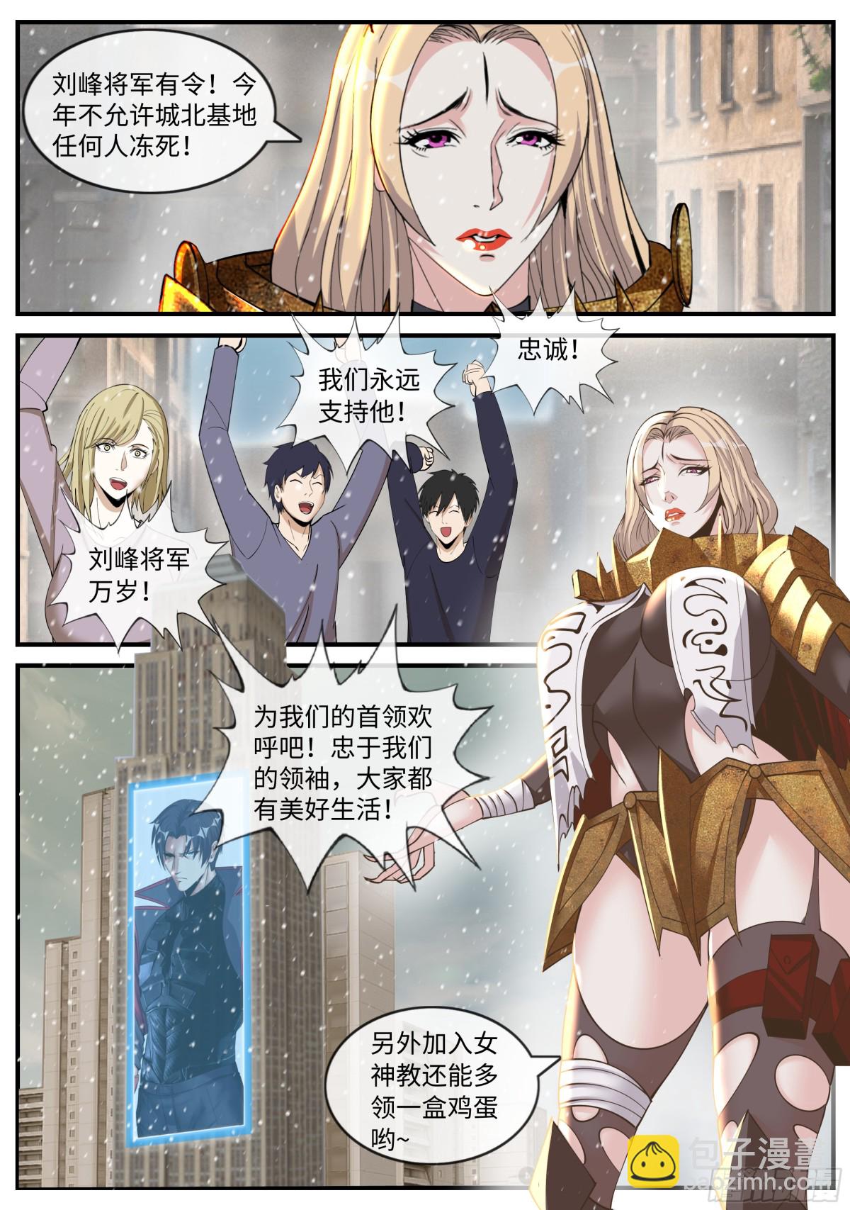 系統送我避難所 - 怪獸 - 1