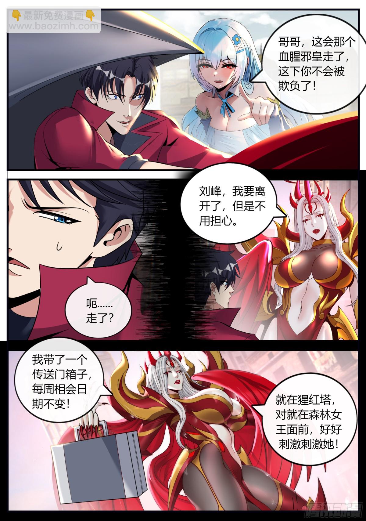 系統送我避難所 - “J” - 3