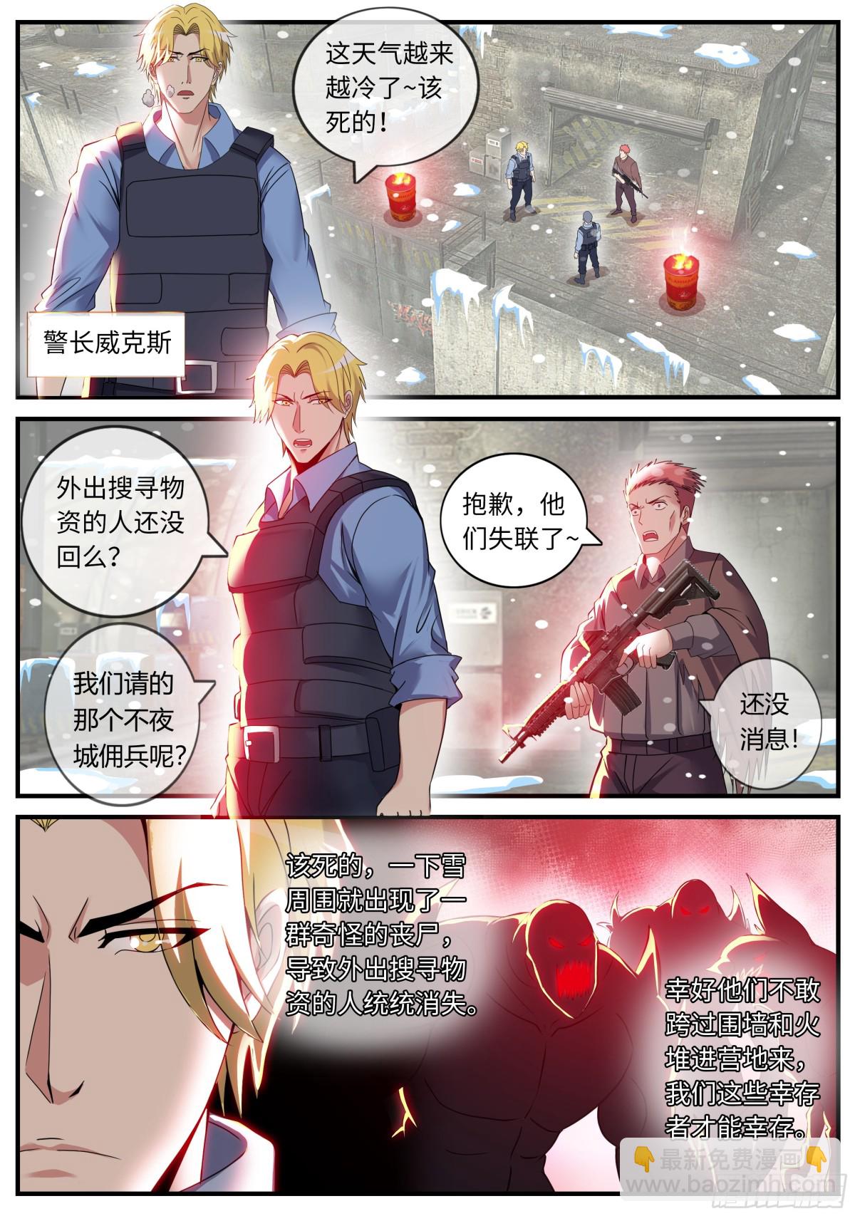 系統送我避難所 - “J” - 3