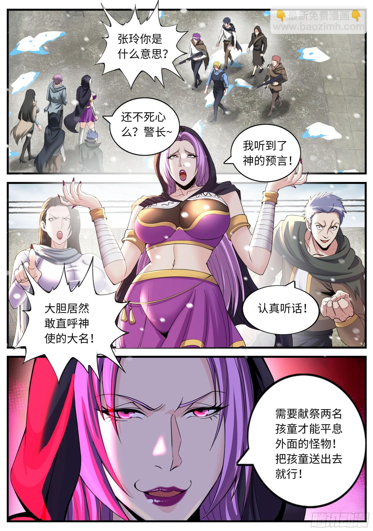 系統送我避難所 - “J” - 2