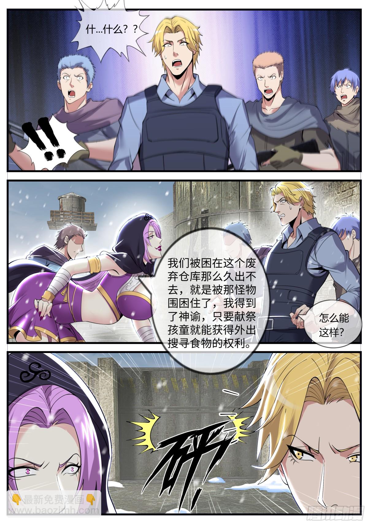 系統送我避難所 - “J” - 3