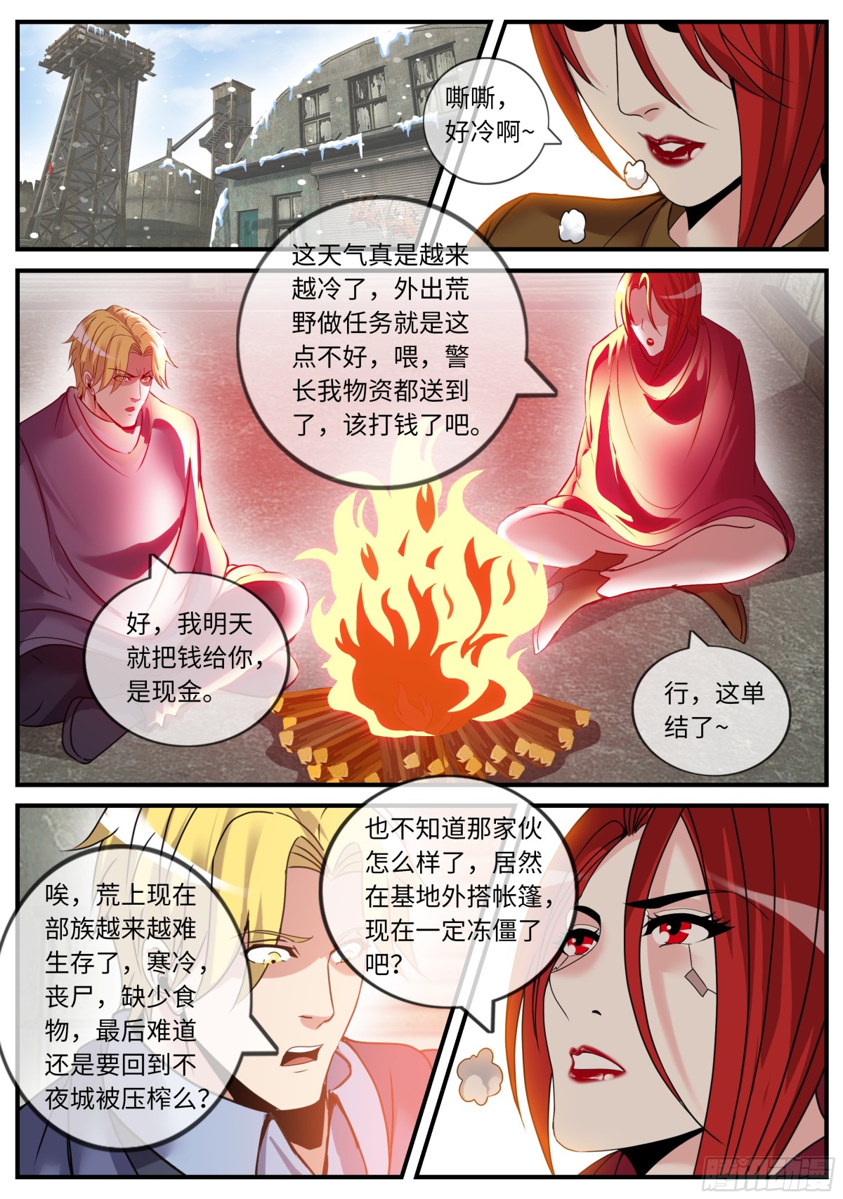 系統送我避難所 - 目標不夜城！ - 1