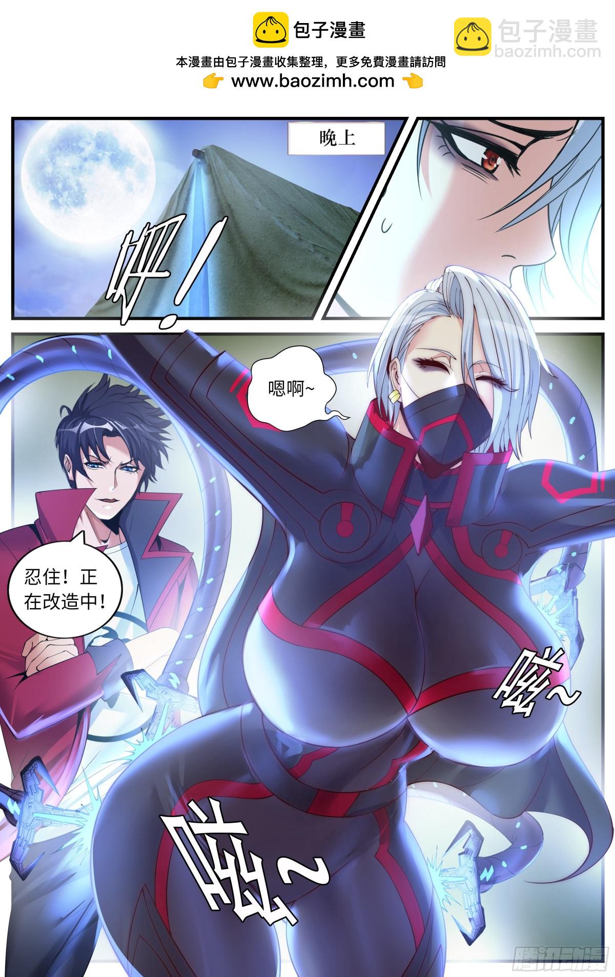 系統送我避難所 - 目標不夜城！ - 2