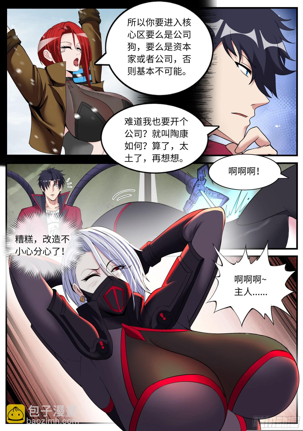 系統送我避難所 - 目標不夜城！ - 2