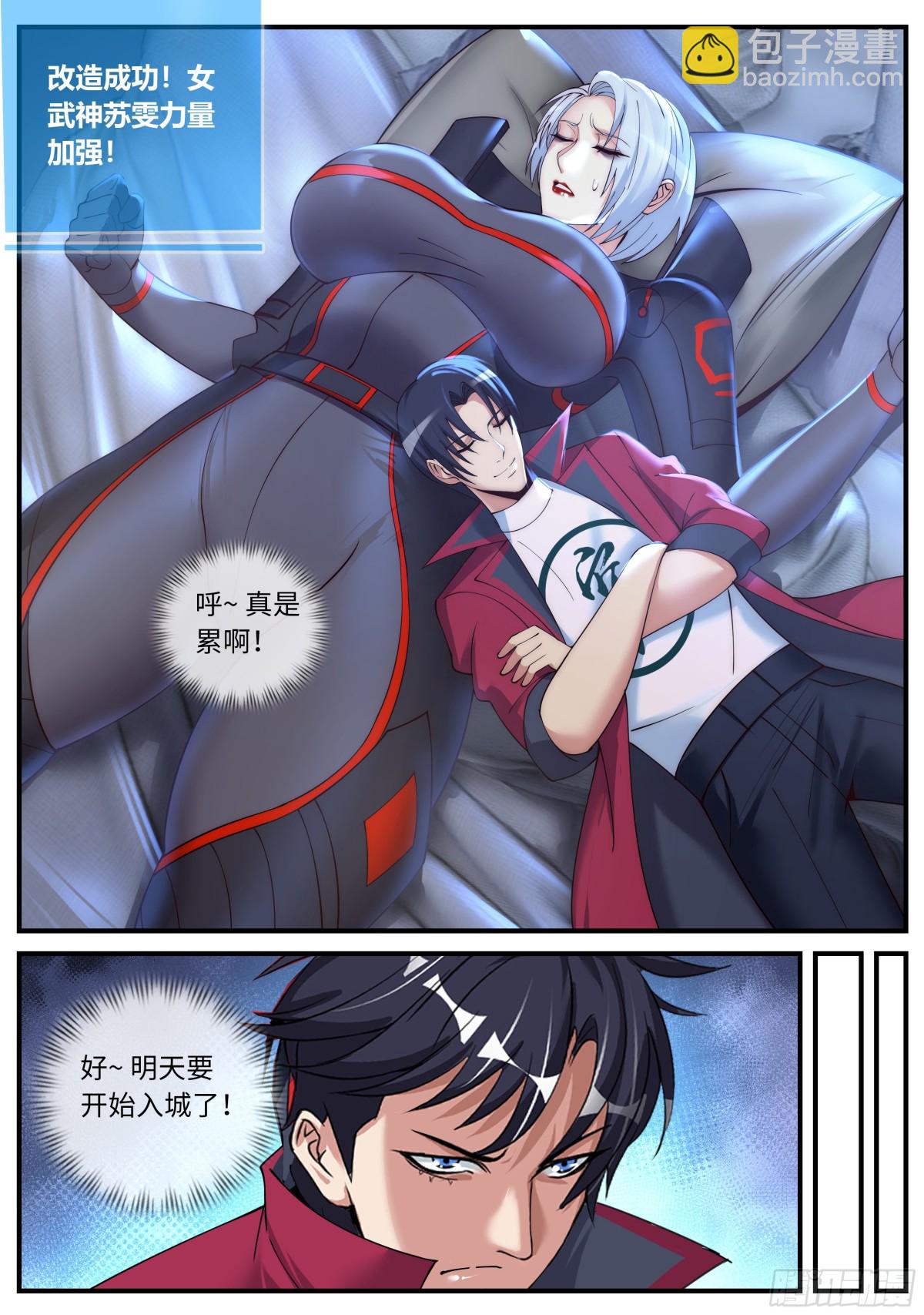 系統送我避難所 - 目標不夜城！ - 2