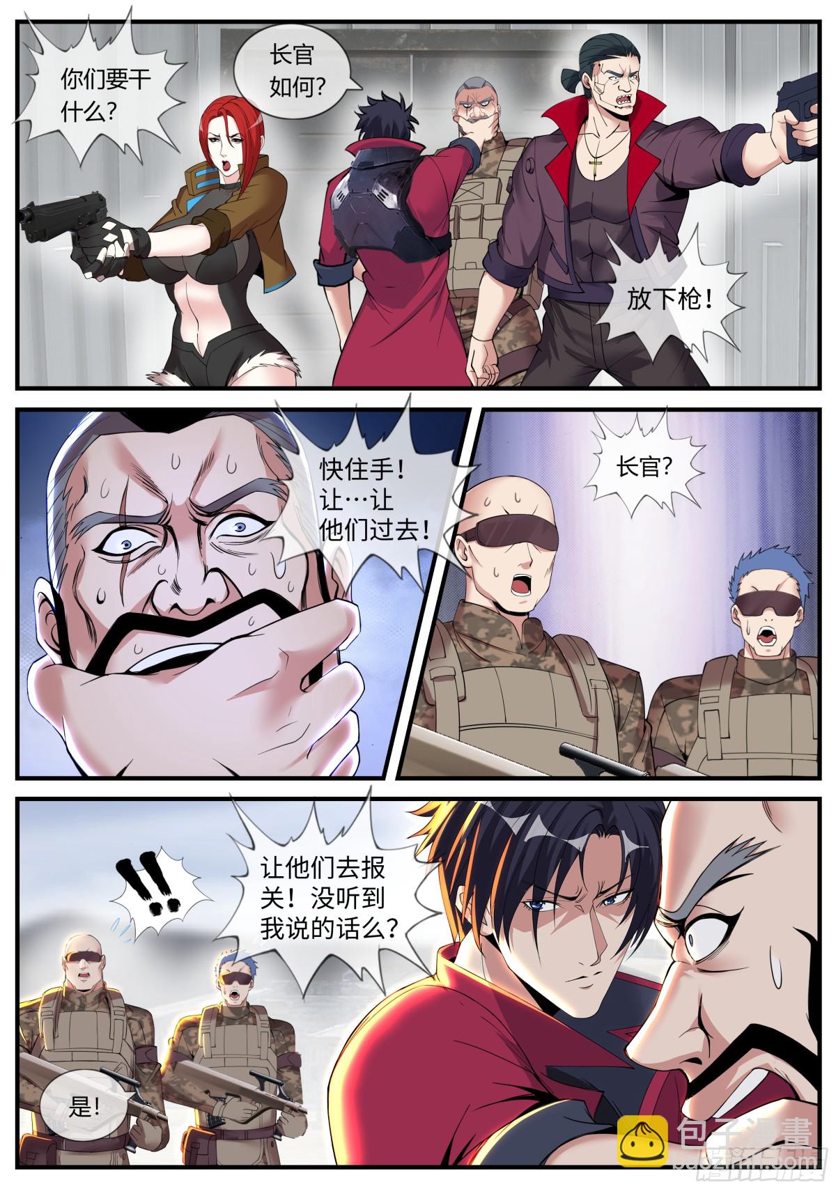 系統送我避難所 - 魯姆士官 - 1